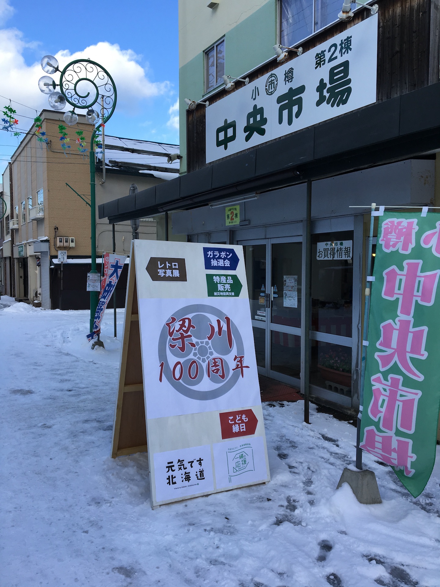 梁川100周期間中の11月30日、12月1日の２日間限定イベント！