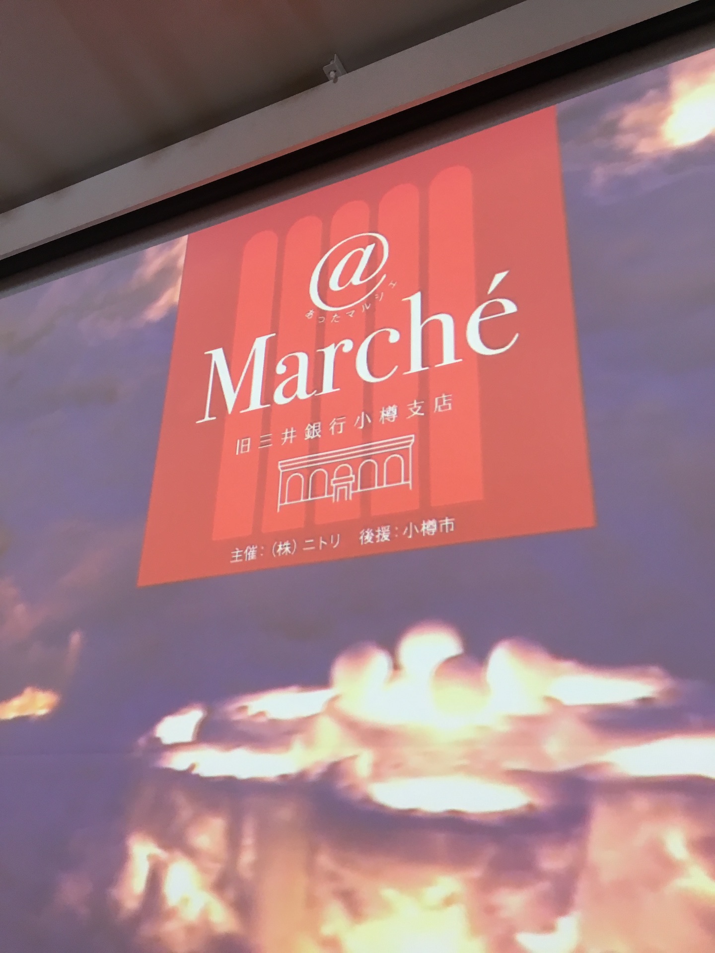 旧三井銀行小樽支店で行われている「あったマルシェ」